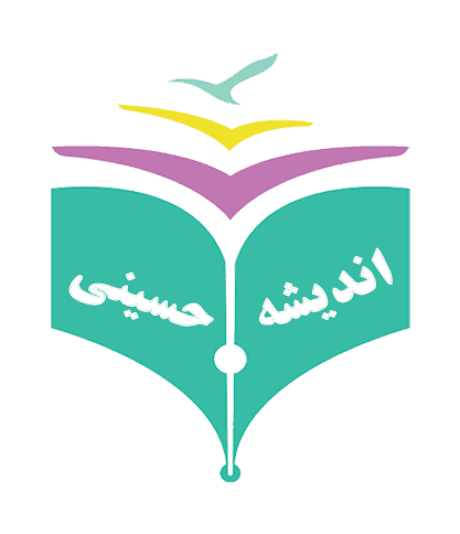 پیش دبستانی و دبستان پسرانه اندیشه حسینی